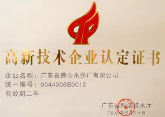 Certificate of identification of high and new technology enterprises
