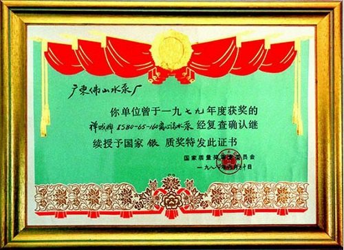 1988年国家银质奖证书