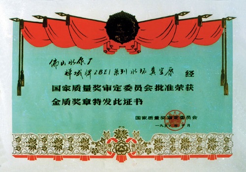 1990年国家金质奖章证书