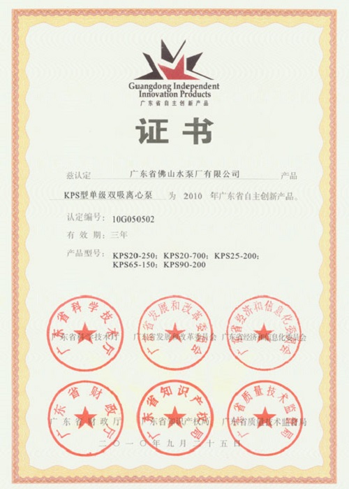 广东省自主创新证书