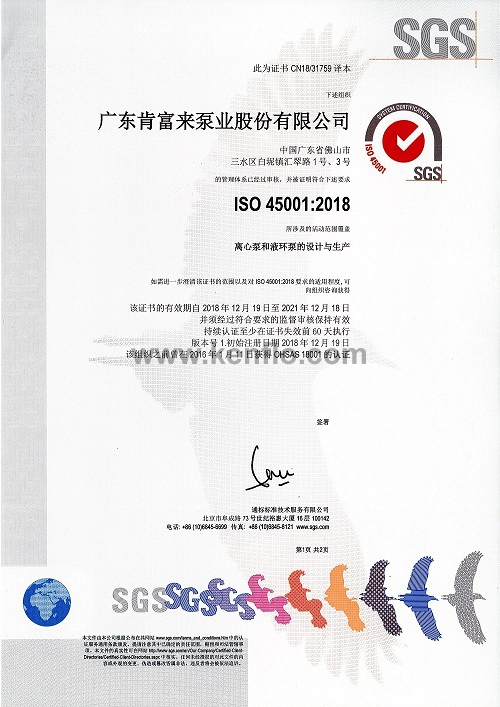 ISO45001:2018职业健康安全体系