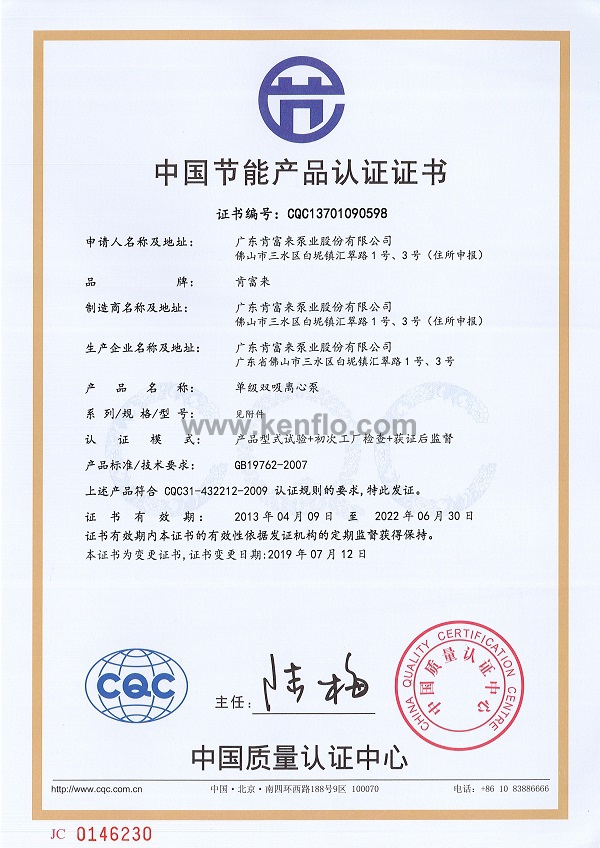 中国节能认证产品证书