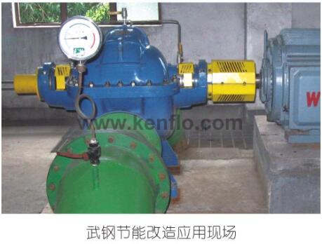 KPS循环水泵在武钢节能改造中的应用