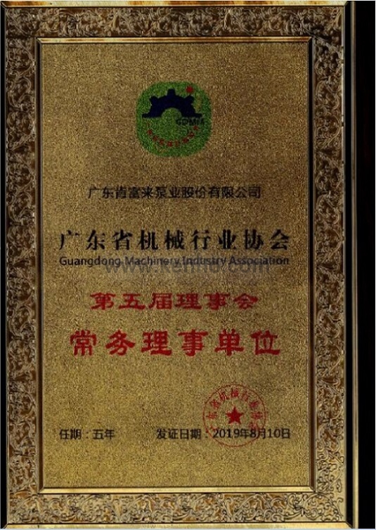 广东省机械行业协会第五届理事会常务理事单位