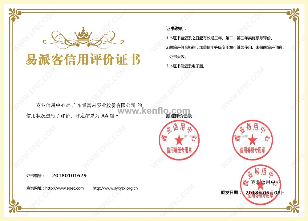 中石化企业法人信用认证AA证书